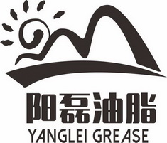 阳磊油脂;YANGLEI GREASE