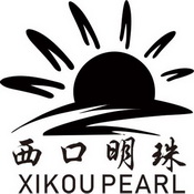 西口明珠;XIKOU PEARL