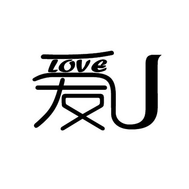 爱 LOVE U;LOVE U