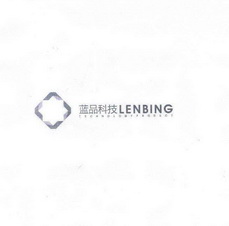 蓝品科技 LENBING TECHNOLOGY PRODUCT;LENBINGTECHNOLOGYPRODUCT