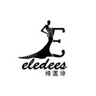 绮莲诗 ELEDEES;ELEDEES