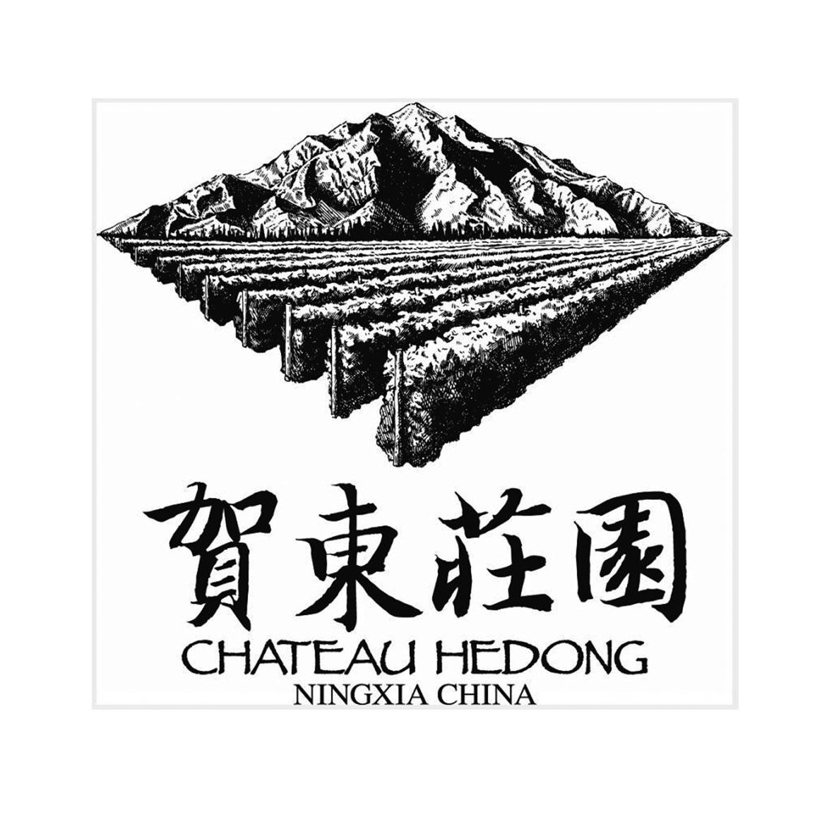 贺东庄园 CHATEAU HEDONG NINGXIA CHINA;HATEAU HEDONG NINGXIA HINA