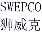 狮威克 SWEPCO;SWEPCO