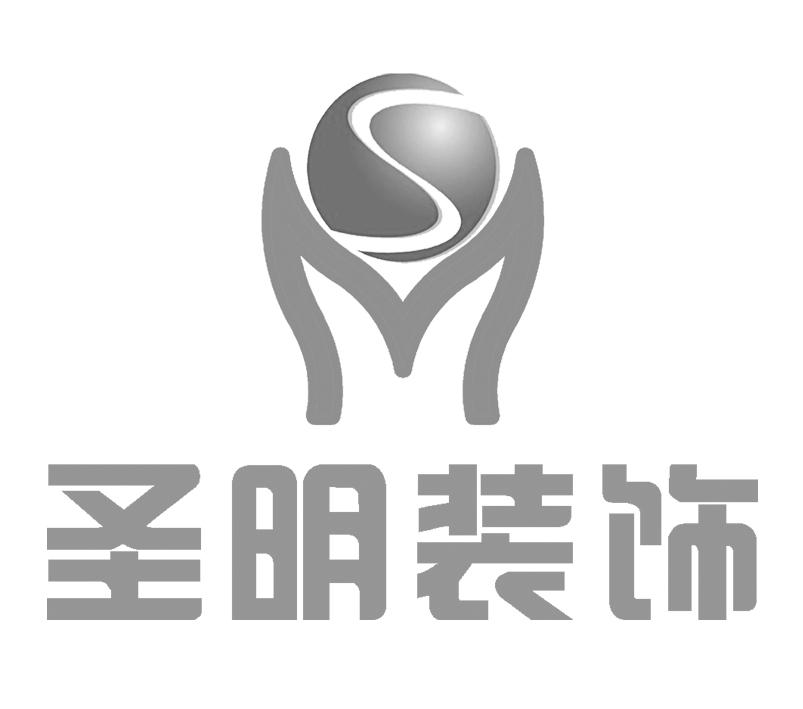 圣明装饰 SM;SM