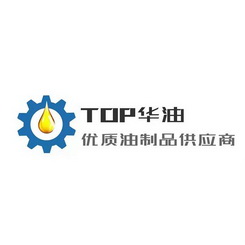 华油优质油制品供应商;TOP