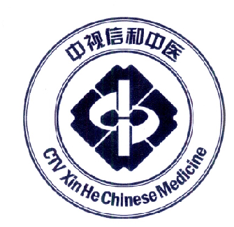 中视信和中医 CTV XIN HE CHINESE MEDICINE;CTV XIN HE CHINESE MEDICINE