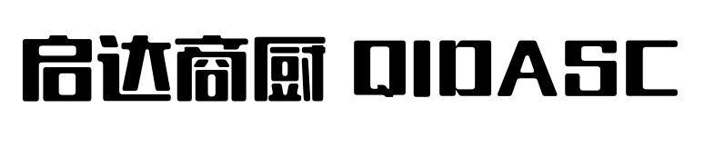 启达商厨 QIDASC;QIDASC