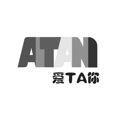 爱TA你 ATAN;TA ATAN