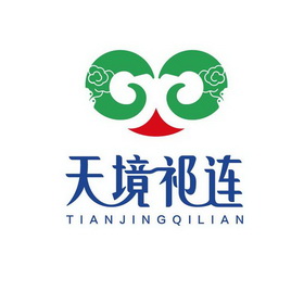 天境祁连;TIANJINGQILIAN