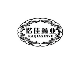 楷佳鑫业;KAIJIAXINYE