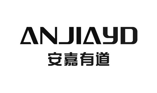 安嘉有道;ANJIAYD