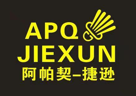 阿帕契捷逊;APQ JIEXUN