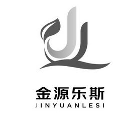 金源乐斯;J