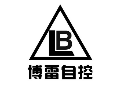 博雷自控;LB