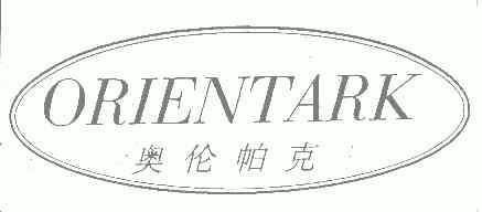 奥伦帕克;ORIENTARK;ORIENTARK