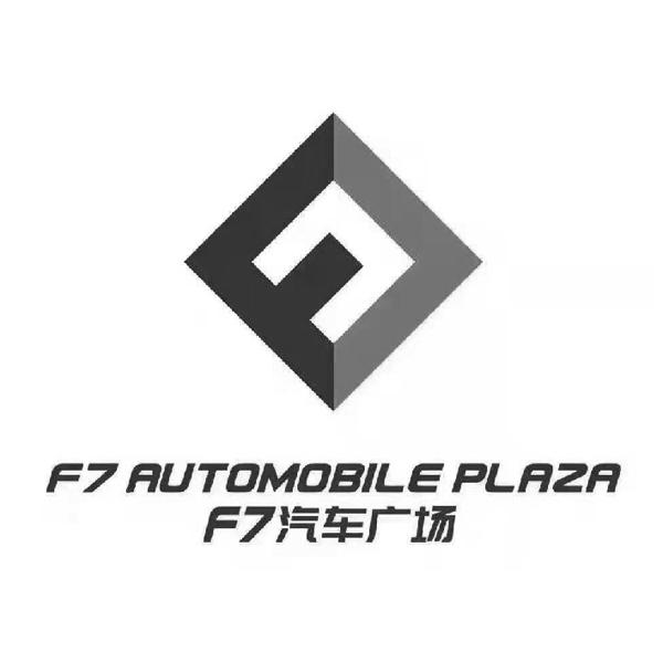 汽车广场;F7 AUTOMOBILE PLAZA F7