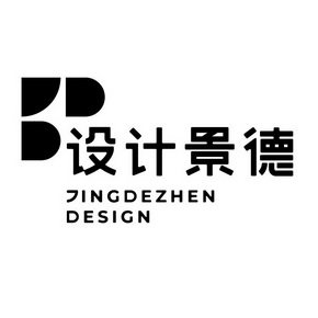 设计景德;INGDEZHEN DESIGN