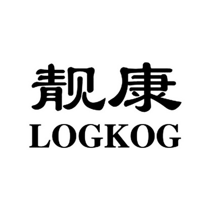 靓康 LOGKOG;LOGKOG