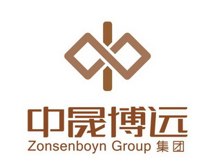 中晟博远集团;ZONSENBOYN GROUP