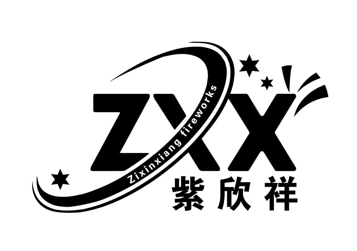 紫欣祥;ZXX ZIXINXIANG FIREWORKS