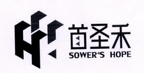 首圣禾 SOWER'S HOPE H;SOWERSHOPEH