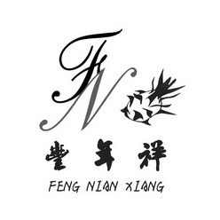 丰年祥 FENG NIAN XIANG;FENGNIANXIANG