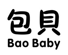 包贝 BAO BABY;BAOBABY