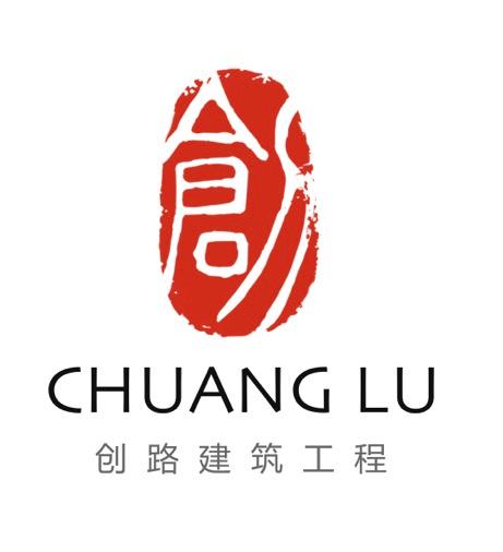 创路建筑工程 创 CHUANG LU;CHUANGLU