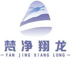 梵净翔龙;FANJINGXIANGLONG