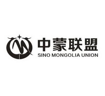 中蒙联盟 SINO MONGOLIA UNION;SINO MONGOLIA UNION