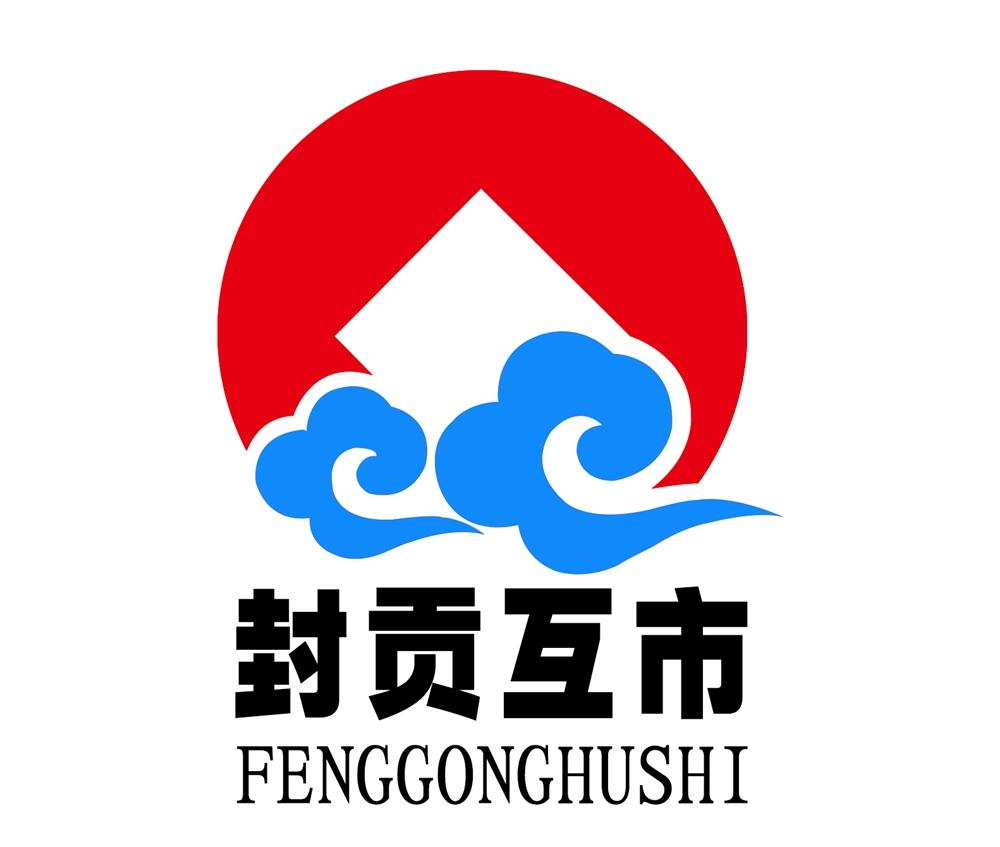 封贡互市;FENGGONGHUSHI