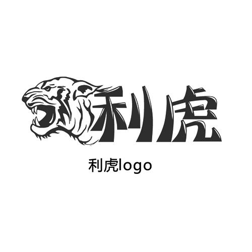 利虎;LOGO