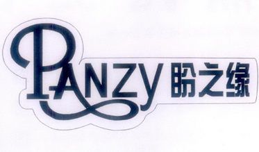 盼之缘 PANZY;PANZY