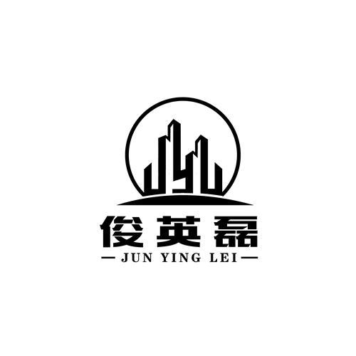 俊英磊;JYL