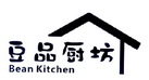 豆品厨坊 BEAN KITCHEN;BEANKITCHEN