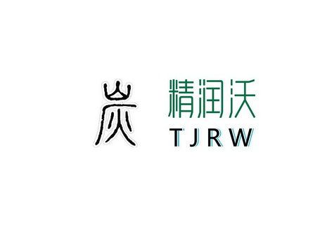 炭精润沃;TJRW