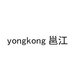 邕江;YONGKONG