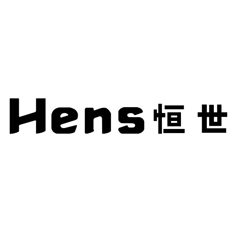 恒世 HENS;HENS