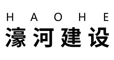 濠河建设;HAOHE