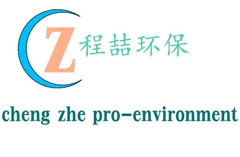 CZ 程喆环保 CHENG ZHE PRO-ENVIRONMENT;CZ  CHENG ZHE PRO ENVIRONMENT