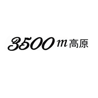 3500M高原;3500 M