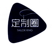 定制圈 TAILOR RING;TAILOR RING