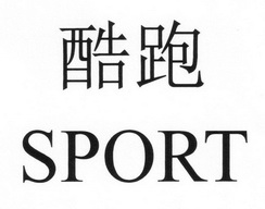 酷跑;SPORT