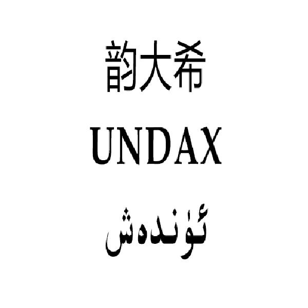 韵大希 UNDAX;UNDAX