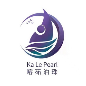 喀砳泊珠;KA LE PEARL