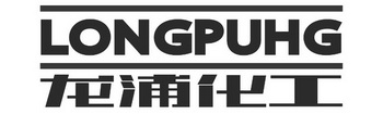 LONGPUHG 龙浦化工;LONGPUHG