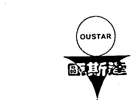 瓯斯达 OUSTAR;oustar