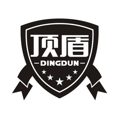 顶盾;DINGDUN