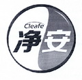 净安 CLEAFE;CLEAFE