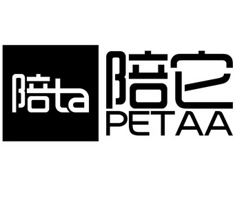 陪它 陪 TA PETAA;TAPETAA